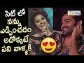 Anupama Super Cute Speech Hello Guru Prema Kosame Movie Audio Launch Filmyfocus Com