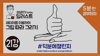 일러스트 그림 그리기