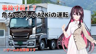 トラック運転手あずき トラブル続出！？無事着くか【ホロライブ/AZKi】