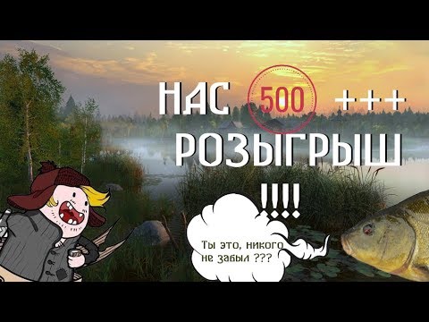 Русская Рыбалка 4 - Старый Острог - Розыгрыш 500+