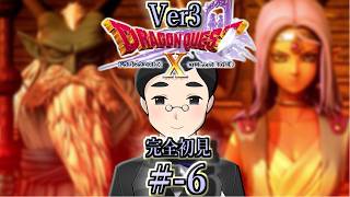 【DQ10】Ver3　#-6　ver3を始まるために：エルトナ②→ドワチャッカ①　#60日目