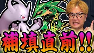 くるぞ補填だメガミュウツーだ!!,土日の超重要の話をするぞー!!【ポケモンGO】