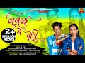 Javal Ye Pori जवळ ये पोरी Rk King Roshan Ravte Kajal Ravtya Darshna Zirva Mahesh U