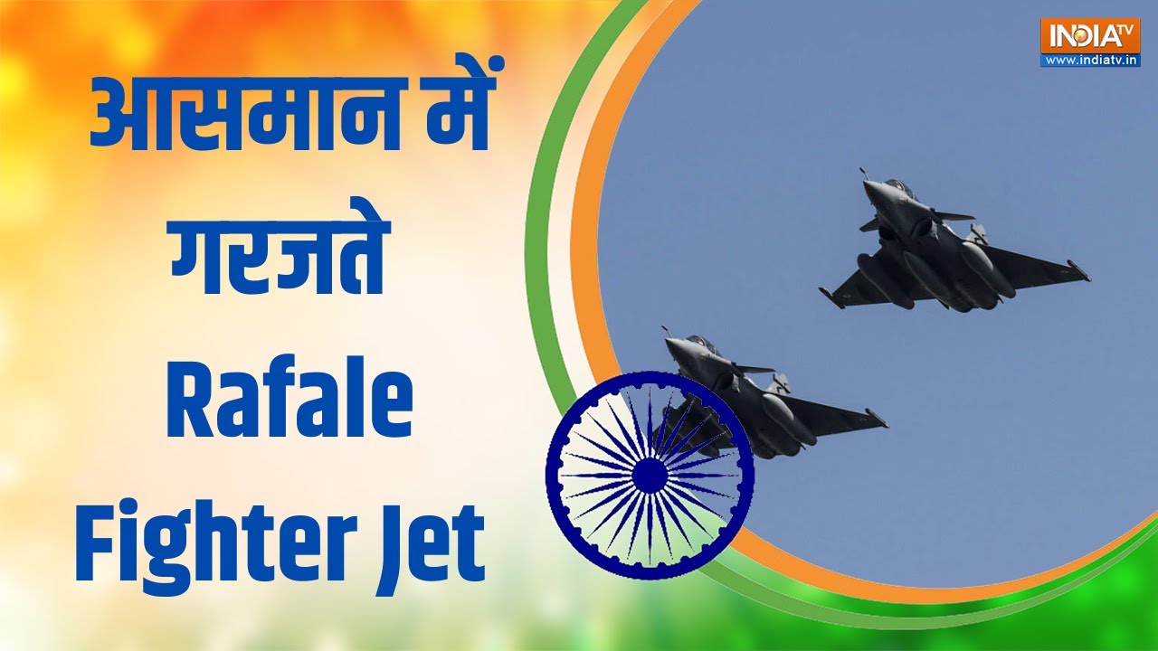 Republic Day 2023: Rafale Fighter Jet का आकाश में बेहतरीन प्रदर्शन बनाए वज्र
