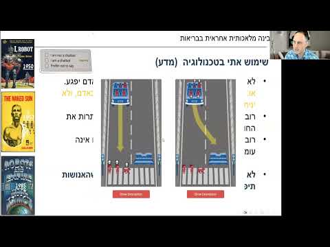 בינה מלאכותית אחראית בבריאות וברפואה