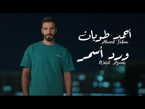 كلمات اغنية ورد اسمر