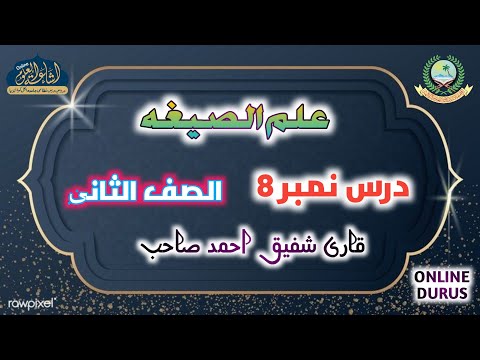 ILMUSSEGHA 08 | ARABIC 2 | QARI SAYYED SHAFIQUE SAHAB | ISHAATUL ULOOM ONLINE
