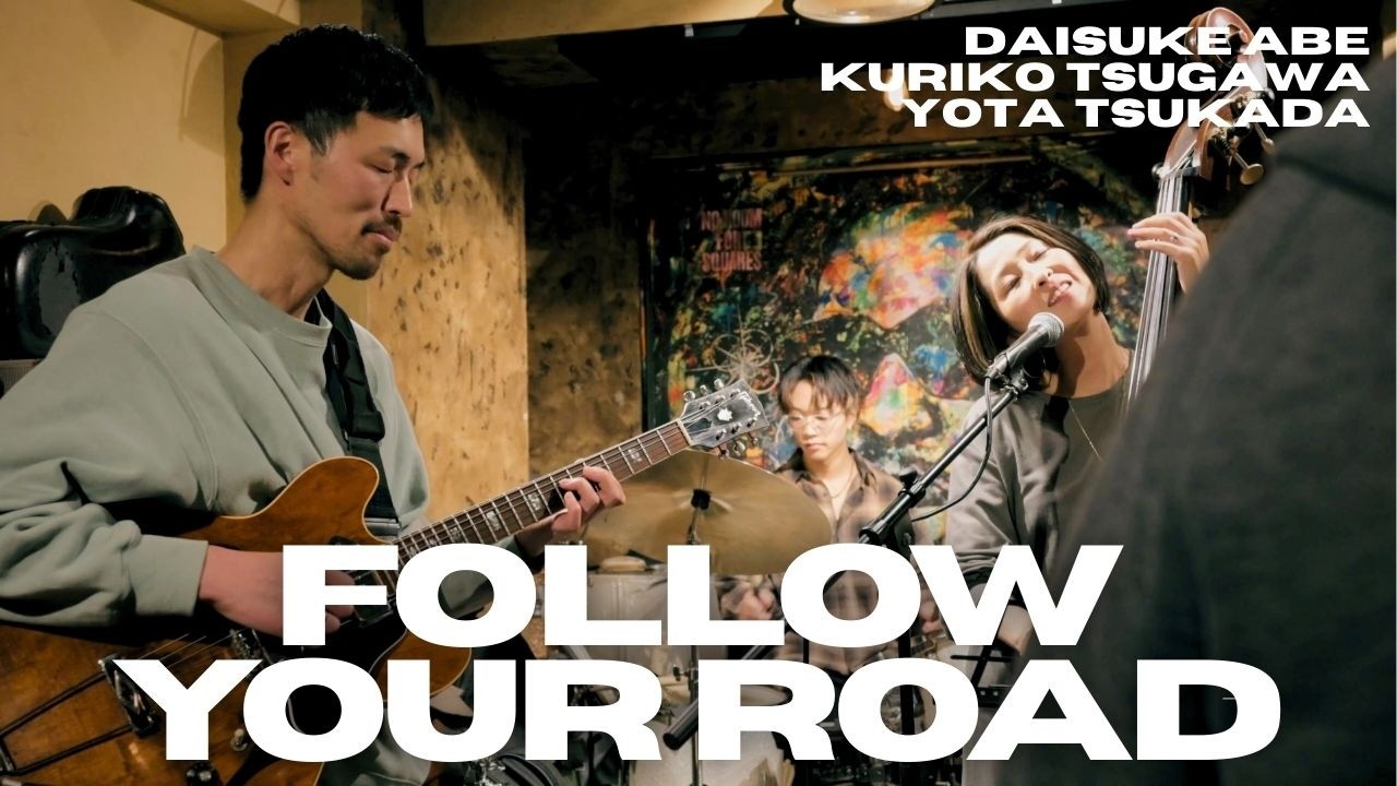 Follow Your Road - Seawind (Cover) | 阿部大輔, 津川久里子, 塚田陽太 @ No Room For Squares