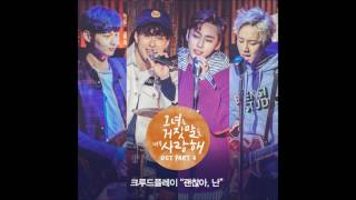 Crude Play - Peter Pan (The Liar And His Lover) OST