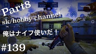 Part８【DEAD TRIGGER2】ゲーム実況！＃１３９（デッド トリガー２）