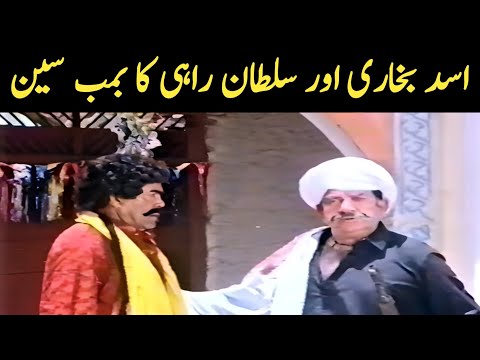 Asad Bukhari and Sultan Rahi Best Film Scene || Punjabi Movie Puttar Jaggay Da