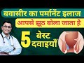 Bawasir Ka Ilaj Piles Homeopathic Medicine Piles Homeopathic Treatment Homeopathy Treatment Of Piles