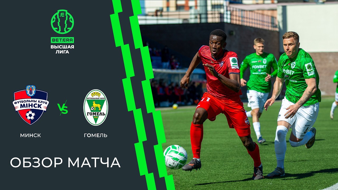 Minsk vs Gomel Highlights