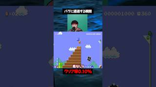突如として現れた"隠しON・OFFブロック"【マリオメーカー2】#ゲーム実況 #任天堂 #切り抜き #shorts  #マリオ