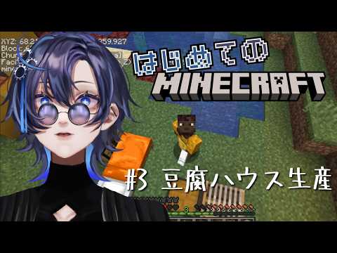 Minecraft│路上生活からの脱却を目指して三千里…│久遠寺はじめ