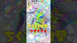 スピアーデッキの本気 #ポケポケ #shorts