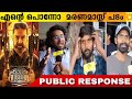 VIKRAM Movie Kerala Theater Response Kamal Haasan Surya Fahadh Faasil Public Review