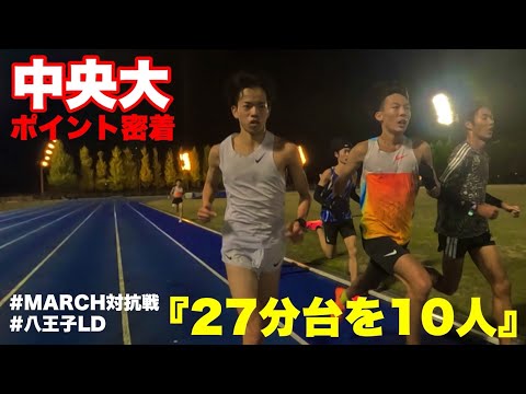 【練習密着】駅伝シーズンのポイント練習に密着！～MARCH対抗戦・八王子LDに向けて～｜2025