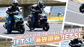 [情報] 三陽廈杏預購中的150cc Jet SL