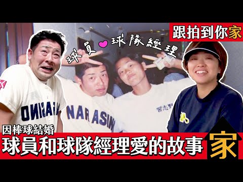 跟拍到你家