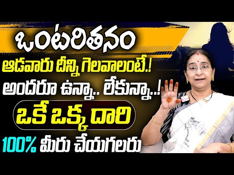 Ramaa Raavi Women Tips : Best Ways To Overcome Loneliness & Depression || SUmanTv Women