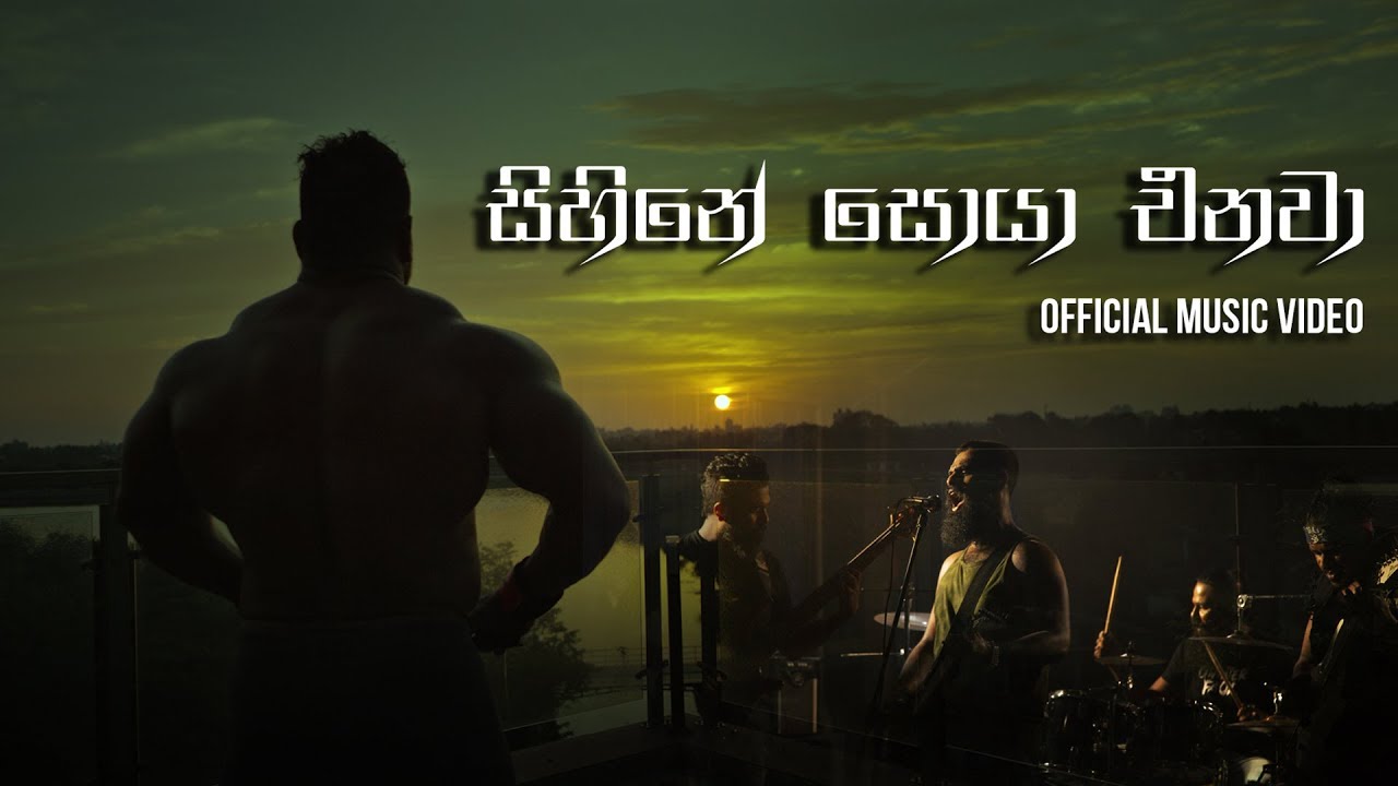 EP 21 – Mihindu Ariyaratne - Sihiné Soya Enawa | Official Music Video