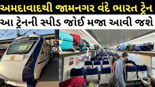 ahmedabad to jamnagar vande bharat train ticket booking || jamnagar to ahmedabad vande bharat