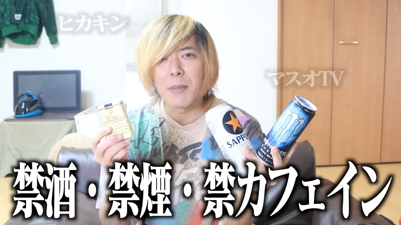 【一日目】全部やめます