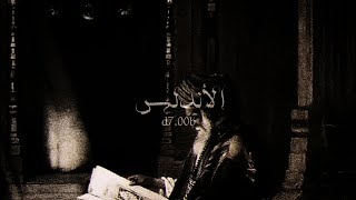 الأندلس عائدون أمتي لا تيأسي