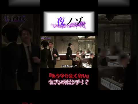 #2話 もうやりたくない…#Night title#ナイトタイトル#夜ノゾ#ファブリック#黒服#キャバ嬢