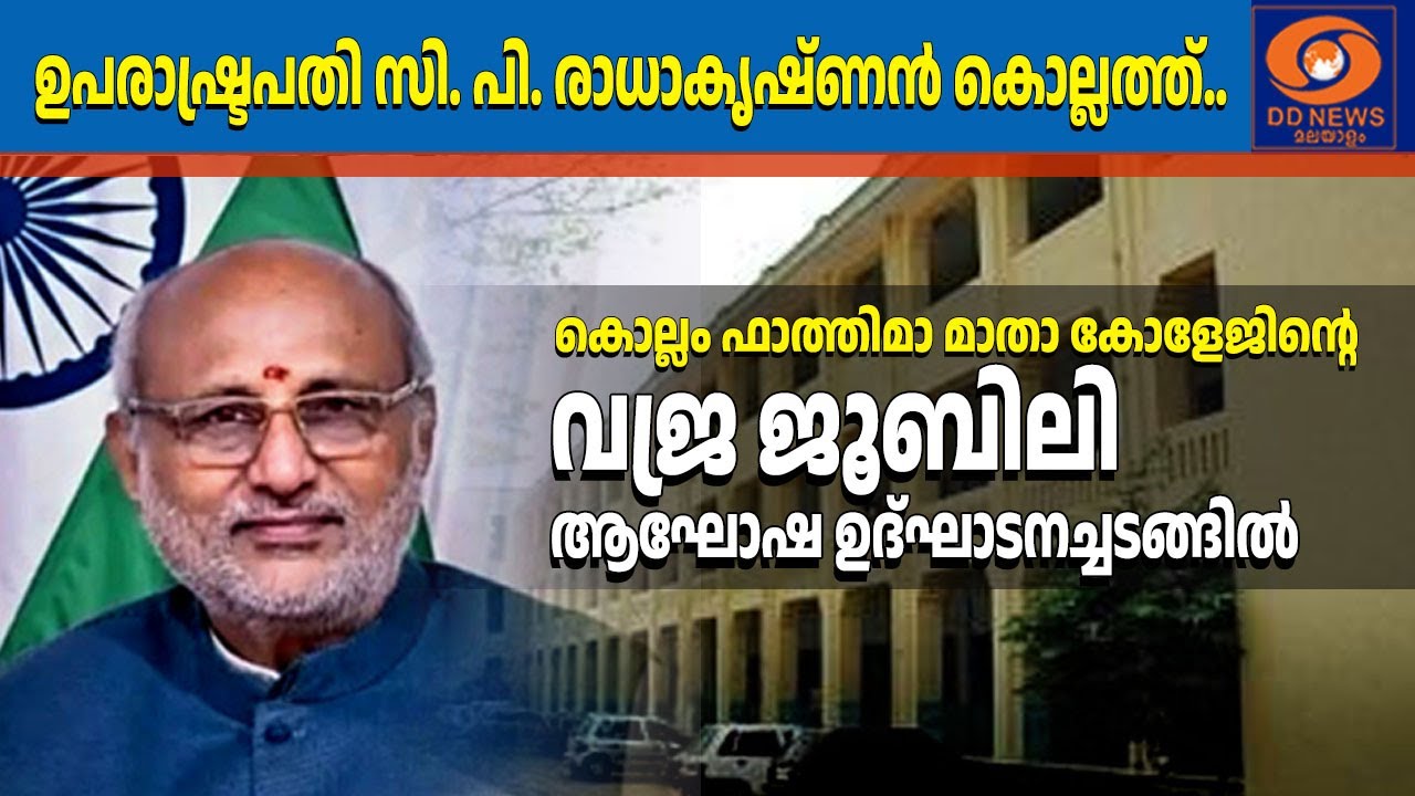 Inauguration of Diamond Jubilee Celebrations – Fatima Mata National College Kollam - Vice President