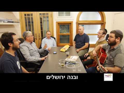 Bat Kol - Uvnei Yerushalayim / בת קול - ובנה ירושלים