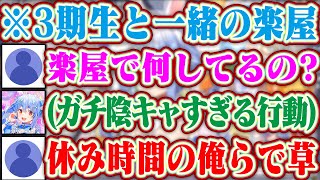 3期生と一緒の楽屋での行動が陰キャすぎて野うさぎからツッコまれるぺこらww【ホロライブ/兎田ぺこら】