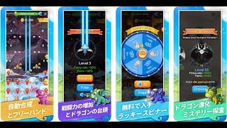 【新作】マージドラゴン  タワーディフェンスカジュアルゲーム　面白い携帯スマホゲームアプリ