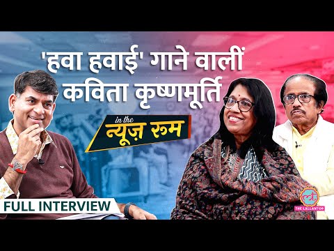 Kavita Krishnamurti और L Subrahmaniam ने Javed Akhtar, Pancham Da, Lata Mangeshkar के राज खोले! GITN