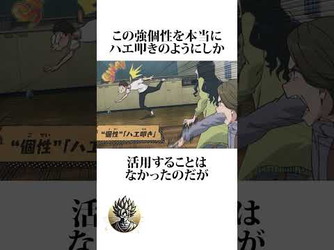 【ヒロアカ】オールフォーワンが手に入れるべき個性2選 5