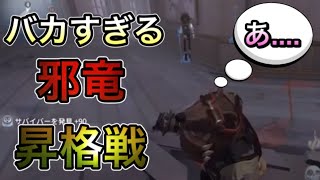 【第五人格】【面白】バカすぎるレオの邪竜昇格戦！！【identity V】【アイデンティティファイブ】