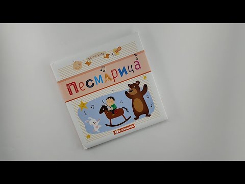 Bebin svet: PESMARICA