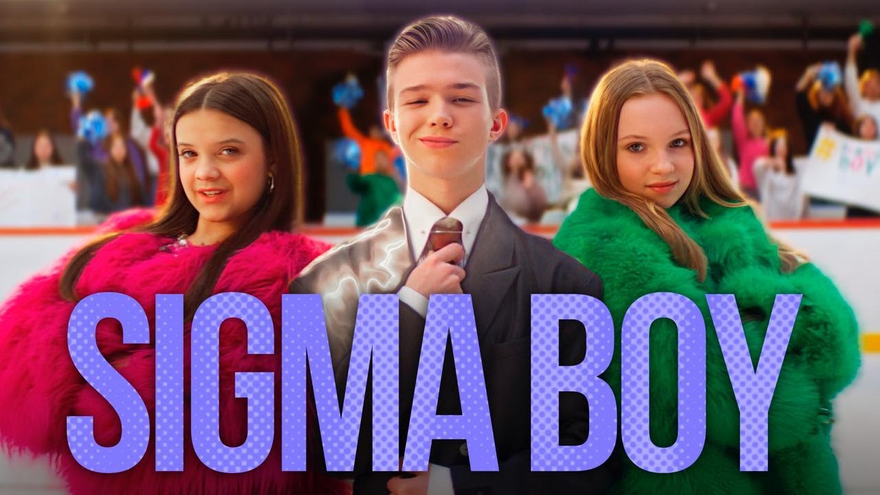 Betsy, Мария Янковская — Sigma Boy