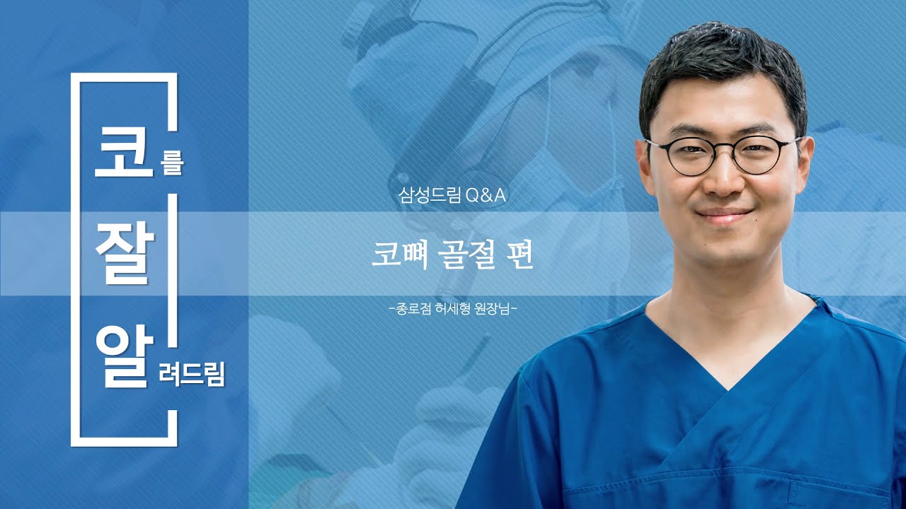코뼈골절수술 A부터 Z까지 모두 알아보자