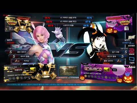eyemusician (alisa) VS sodam (xiaoyu) - Tekken 7 Season 4