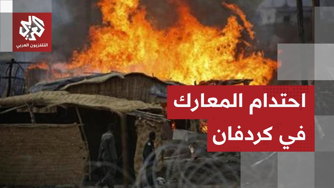 معارك محتدمة في ولاية شرق كردفان بين الجيش السوداني وقوات الدعم السريع