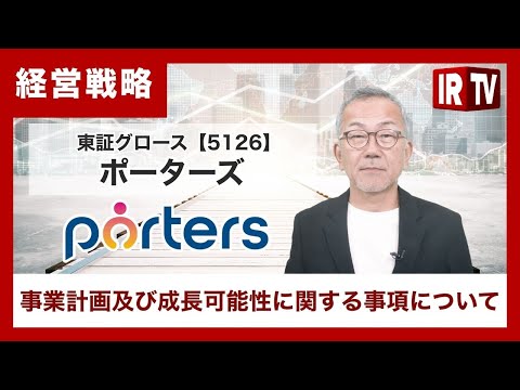 [IRTV 5126] Porters/Business Plan and Growth Potential
