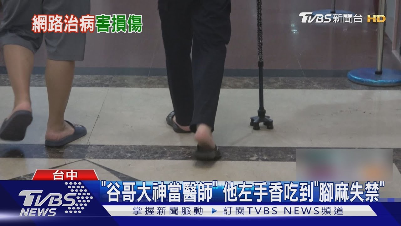 網傳左手香治喉嚨痛?老翁信偏方險癱瘓 醫警告:含神經毒素