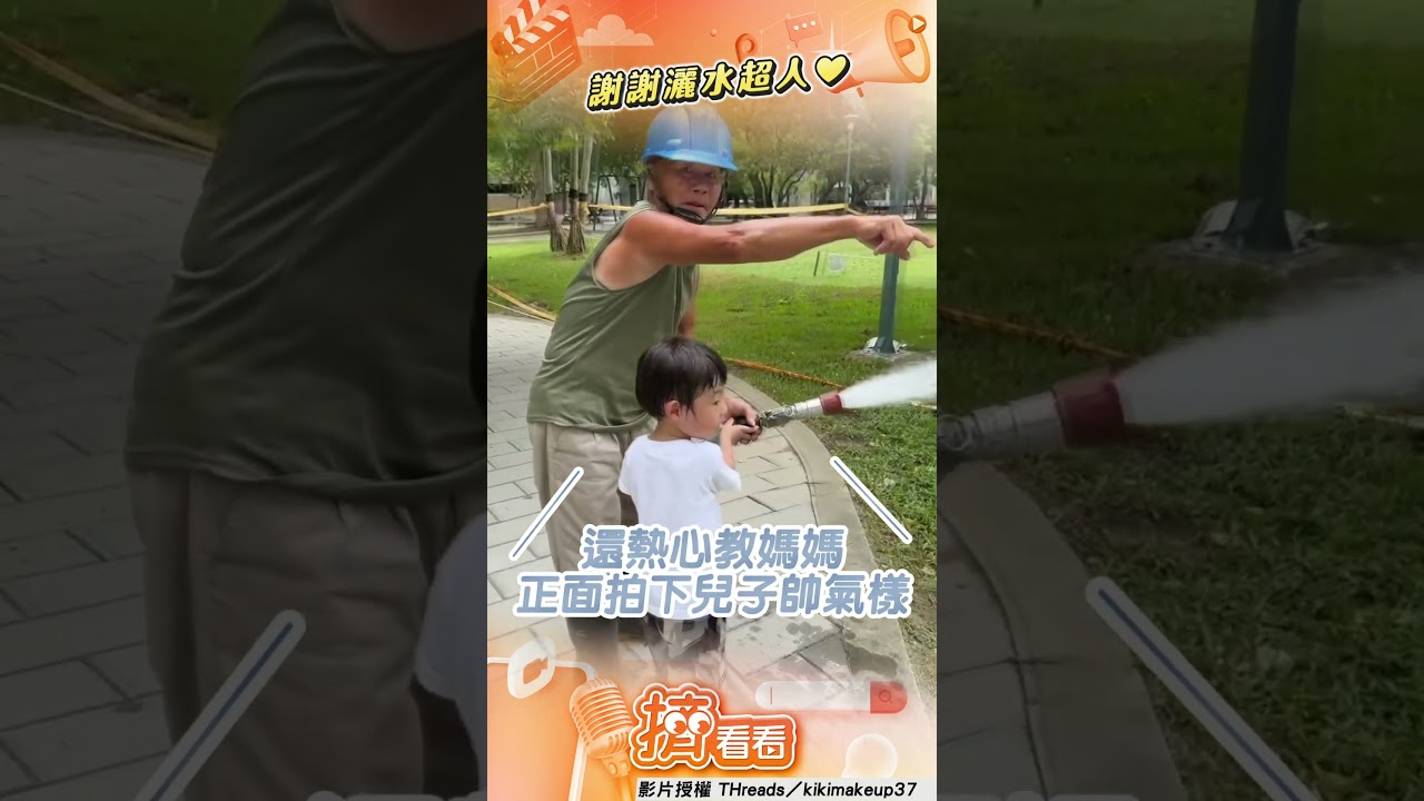 影音/灑水車阿北get萌弟渴望眼神! 暖邀體驗「一臉滿足」網融化