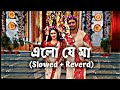 Elo Je Maa Slowed Reverd এলো যে মা Challenge 2 Lofi Remix Durga Puja