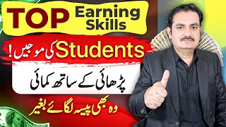 Top Earning Skills for Students | Earn from Home Without Money Investment
