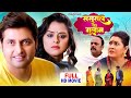 Sasural Ka Ghulam I ससुराल का गुलाम FULL MOVIE I VIKRANT SINGH I YAMINI SI