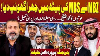 Who Betrayed Saudi Arabia? UAE, Iran & Russia’s Role | Dr Nasir Baig