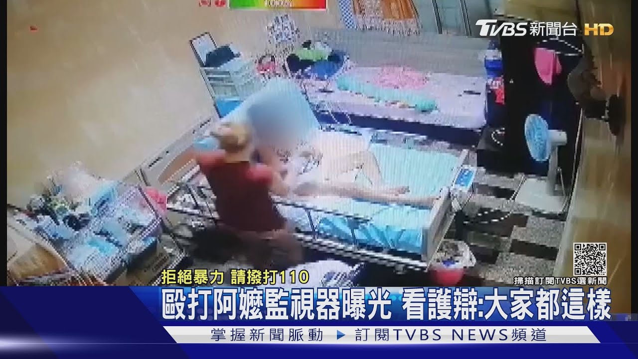 阿嬤遭弄全身傷、眼睛「黑輪」 外籍看護辯:大家都這樣